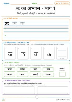 Hindi Letter ऊ Practice Part 1: Write, Fix and Find | ऊ का अभ्यास · भाग 1