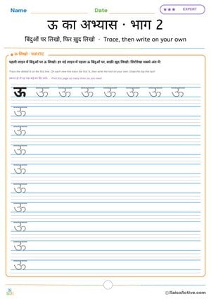 Hindi Letter ऊ Practice Part 2: Trace and Write on Your Own | ऊ का अभ्यास · भाग 2