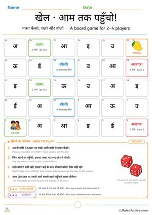 Reach the Mango: Hindi Vowels Board Game for 2–4 Players | खेल · आम तक पहुँचो!