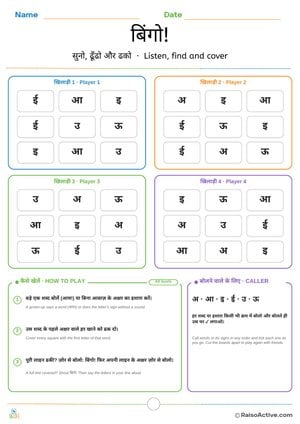 Hindi Vowels Bingo: Listen, Find and Cover (अ आ इ ई उ ऊ) | बिंगो!
