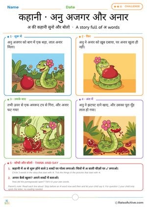 Letter अ Story: Anu Ajgar and the Pomegranate | कहानी अनु अजगर और अनार