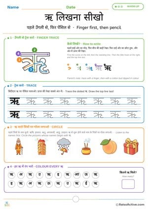 Learn to Write Hindi Letter ऋ (ri) – Tracing Worksheet | ऋ लिखना सीखो
