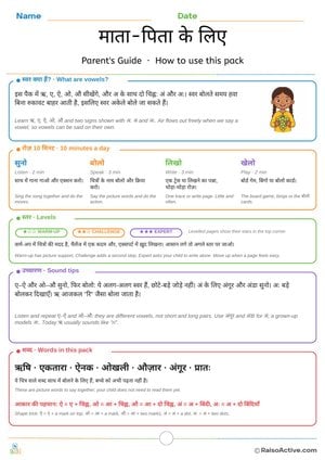 Hindi Vowels Part 2 Parent's Guide: How to Use This Pack | माता-पिता के लिए