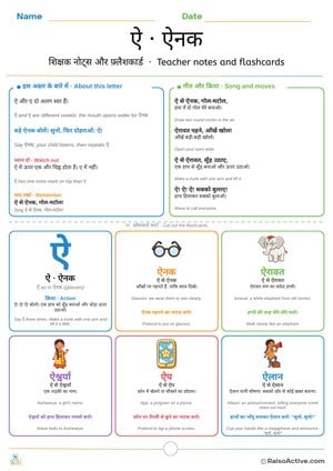 Hindi Letter ऐ (ai) Teacher Notes and Flashcards | ऐ शिक्षक नोट्स और फ़्लैशकार्ड