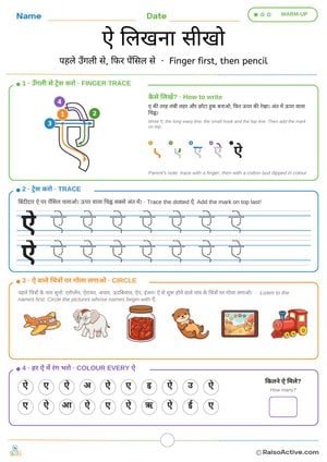 Learn to Write Hindi Letter ऐ (ai) – Tracing Worksheet | ऐ लिखना सीखो