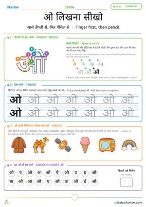 Learn to Write Hindi Letter ओ (o) – Tracing Worksheet | ओ लिखना सीखो