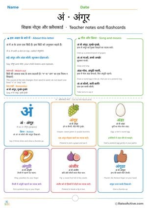 Hindi Letter अं (am) Teacher Notes and Flashcards | अं शिक्षक नोट्स और फ़्लैशकार्ड