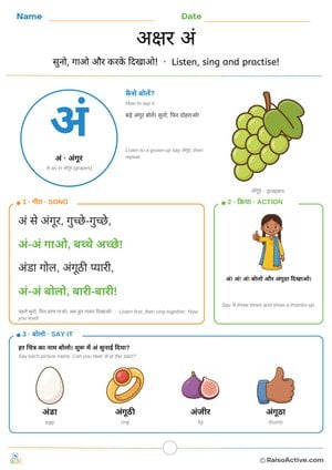 Hindi Letter अं (am) Song and Action Worksheet | अक्षर अं गीत और क्रिया