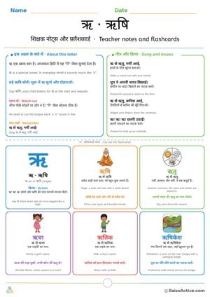 Hindi Letter ऋ (ri) Teacher Notes and Flashcards | ऋ शिक्षक नोट्स और फ़्लैशकार्ड
