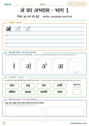 Hindi Letter अं (am) Practice 1: Write, Fix the Letter and Find | अं का अभ्यास · भाग 1