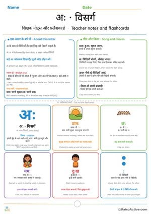 Hindi Visarga अः (ah) Teacher Notes and Flashcards | अः · विसर्ग शिक्षक नोट्स