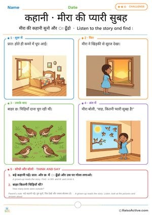 Hindi Story: Meera ki Pyari Subah (Meera's Lovely Morning) – Sign अः (ah) | कहानी मीरा की प्यारी सुबह