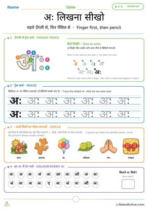 Learn to Write Hindi Visarga अः (ah) – Tracing Worksheet | अः लिखना सीखो