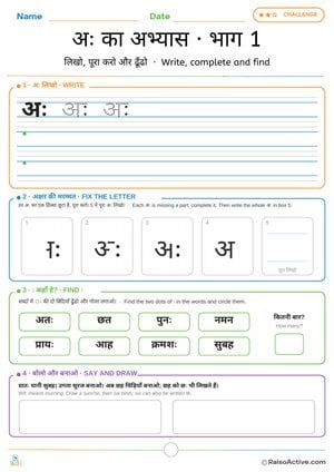 Hindi Visarga अः (ah) Practice 1: Write, Fix the Letter and Find | अः का अभ्यास · भाग 1