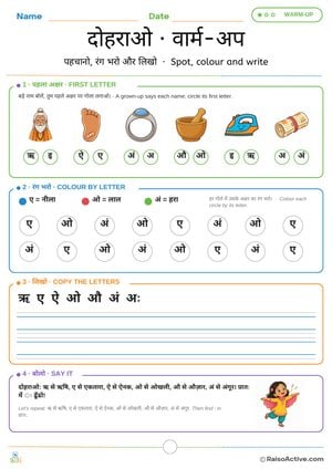 Hindi Vowels Part 2 Revision: Spot, Colour and Write | दोहराओ – वार्म-अप