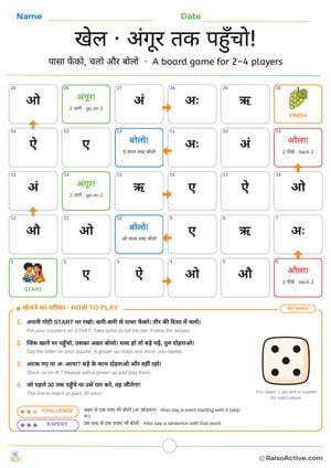 Hindi Vowels Board Game: Reach the Grapes (Part 2) | खेल – अंगूर तक पहुँचो
