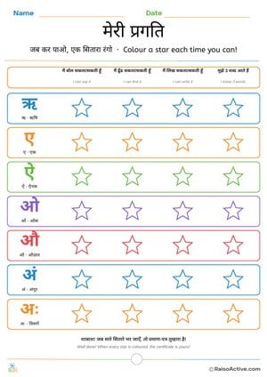 Hindi Vowels Part 2 Progress Tracker | मेरी प्रगति
