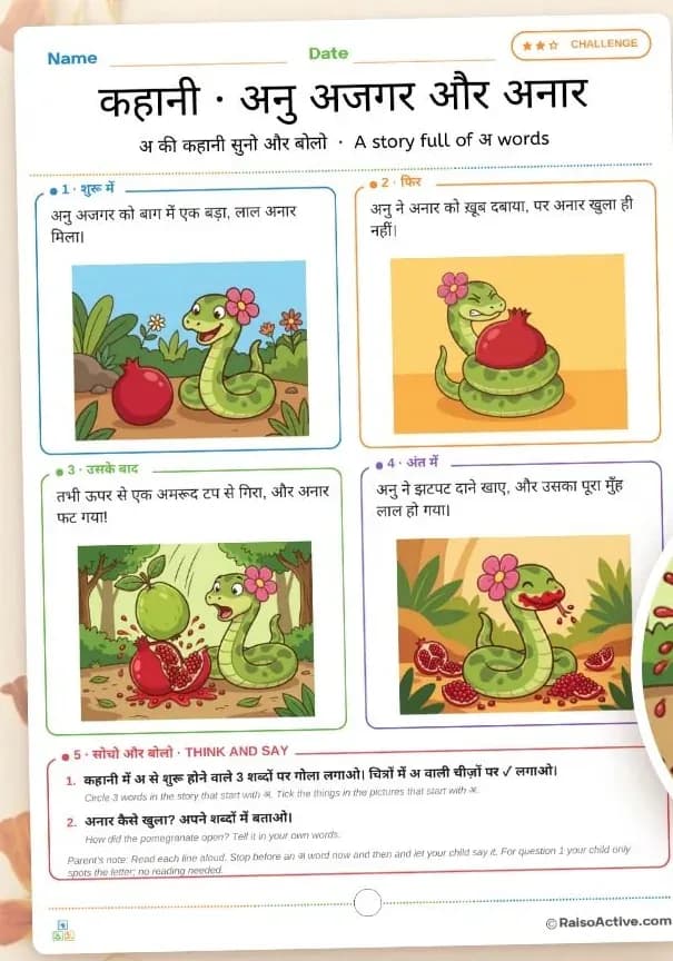 A Hindi story page about a snake and a pomegranate, with four pictures